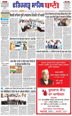 Fatehgarh Sahib Bani