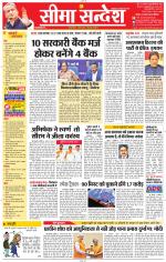 Jaipur Seema Sandesh 