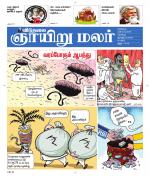 ஞாயிறு மலர் -Sunday Malar