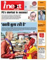 Varanasi Hindi ePaper, Varanasi Hindi Newspaper - InextLive