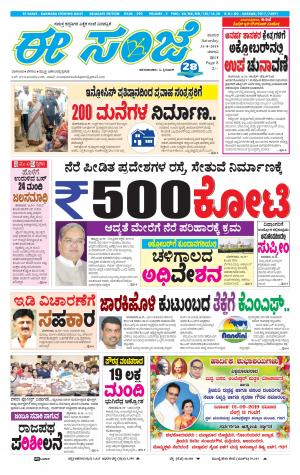 EESANJE-Belagam (31-08-2019)