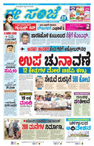 Tumakuru / Mysuru (31-08-2019)