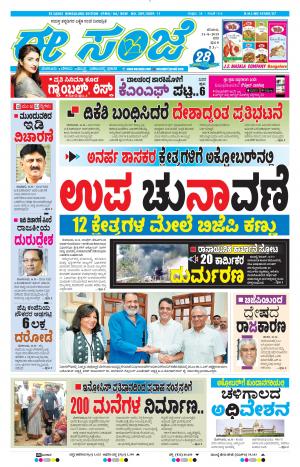 EESANJE-Bangalore (31-08-2019)