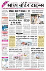 Sandhya Border Times, Sri Ganganagar