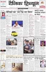 DT_18_February_2014_Ambala
