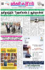 Makkal Kural Tamil Daily