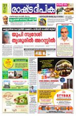 Rashtradeepika Kannur