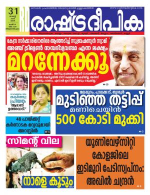 triavandrum31-08-2019