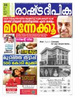 Rashtradeepika Palakkad