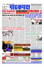 Daily Pathakpaksh News paper 