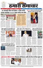 hamara samachar page-31-08-2019