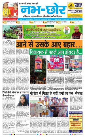 Nabhchhor Epaper 31st August