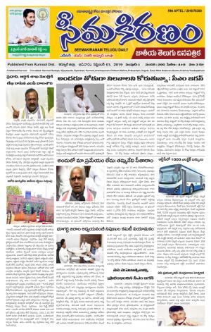 SEEMA KIRANAM MAIN  01 SEP 2019