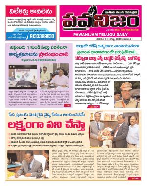 PAWANIJAM DIST 31 AUG 2019