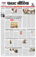 Daily Fast Media / दैनिक फ़ास्ट मीडिया