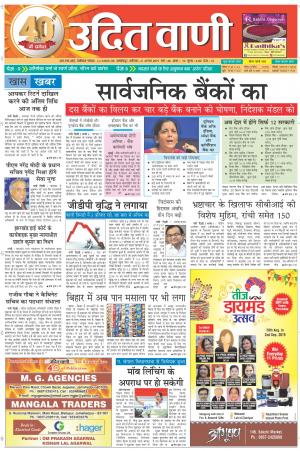 UDIT VANI 31ST AUGUST,2019