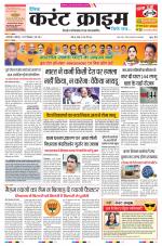 Dainik Current Crime