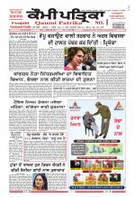 Qaumi Patrika - Punjabi