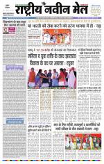 RASTRIYA NAVEEN MAIL RANCHI EDITION