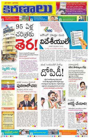 Maro Kiranalu 01-09-2019