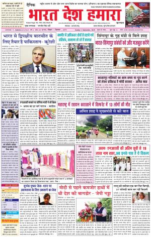 bharatdeshhamara karnal 1-09-2019