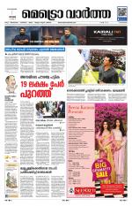 Metrovaartha - Alappuzha