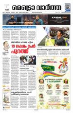 Metrovaartha - Thiruvananthapuram