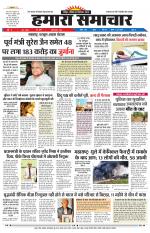 hamara samachar page-1-09-2019