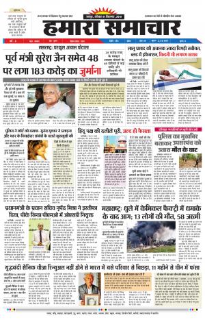hamara samachar page-1-09-2019