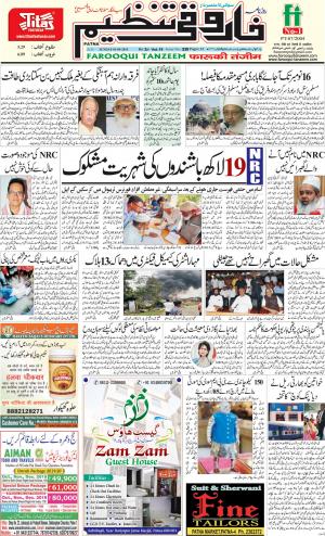 farooqui-tanzeem-patna-01.09.2019.