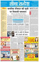 Ganganagar Seema Sandesh 