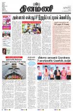 Dinamani - Dindigul & Theni