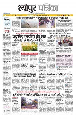 Sheopur Patrika