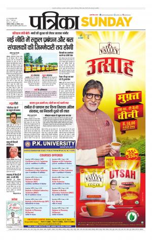 Shivpuri Patrika