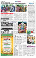 Tiruvannamalai-Vellore Supplement