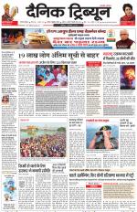 Dainik Tribune (Gurgaon Edition)