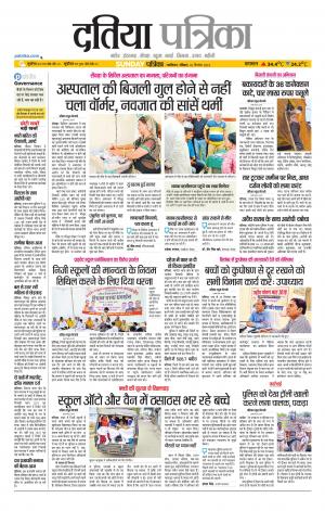 Datia Patrika