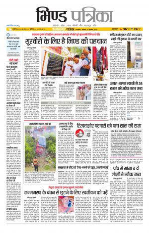 Bhind Patrika