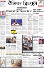 Dainik Tribune (Chandigarh)