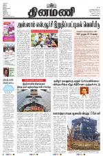 Dinamani - Tiruvarur