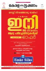 Keralabhooshanam (Malabar Edition)