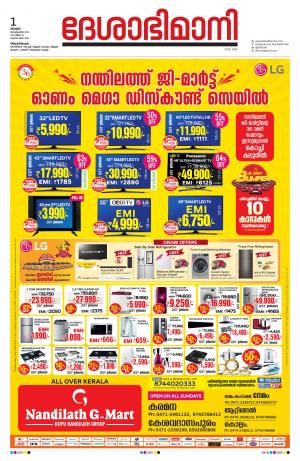 Thiruvananthapuram, 1st September 2019