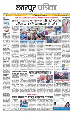 Chhatarpur Patrika