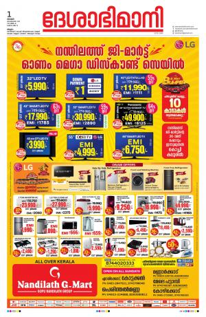 Malappuram, 1st September 2019