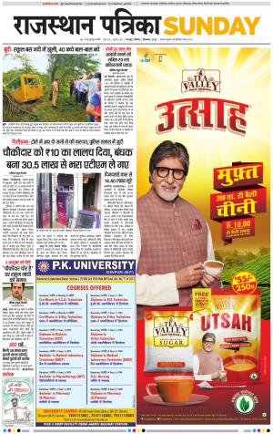 Bharatpur Dak Rajasthan Patrika