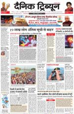 Dainik Tribune (Chandigarh)