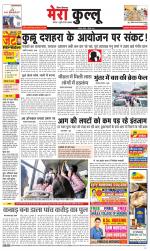 Divya Himachal Dharamsala+Mera Kullu +Aastha