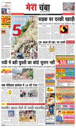 Divya Himachal Dharamsala+Mera Chamba+Aastha