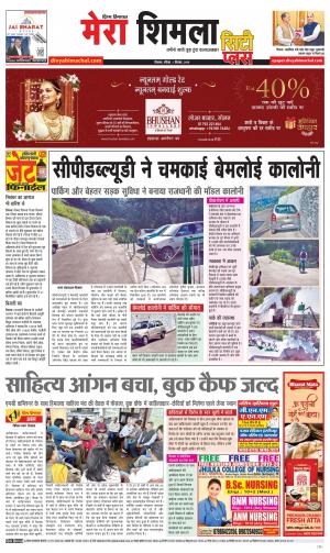 Mera Shimla (city Plus)