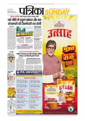 Balaghat Seoni Patrika